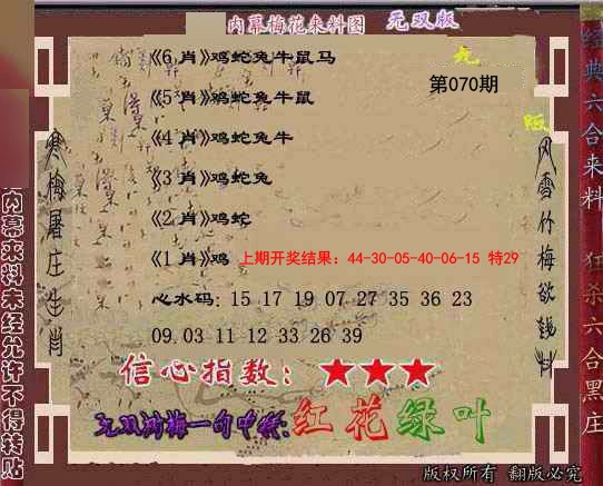 070期独家梅花来料[图]