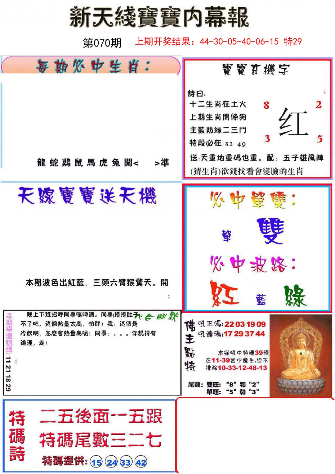 070期新天线宝宝(彩)[图]