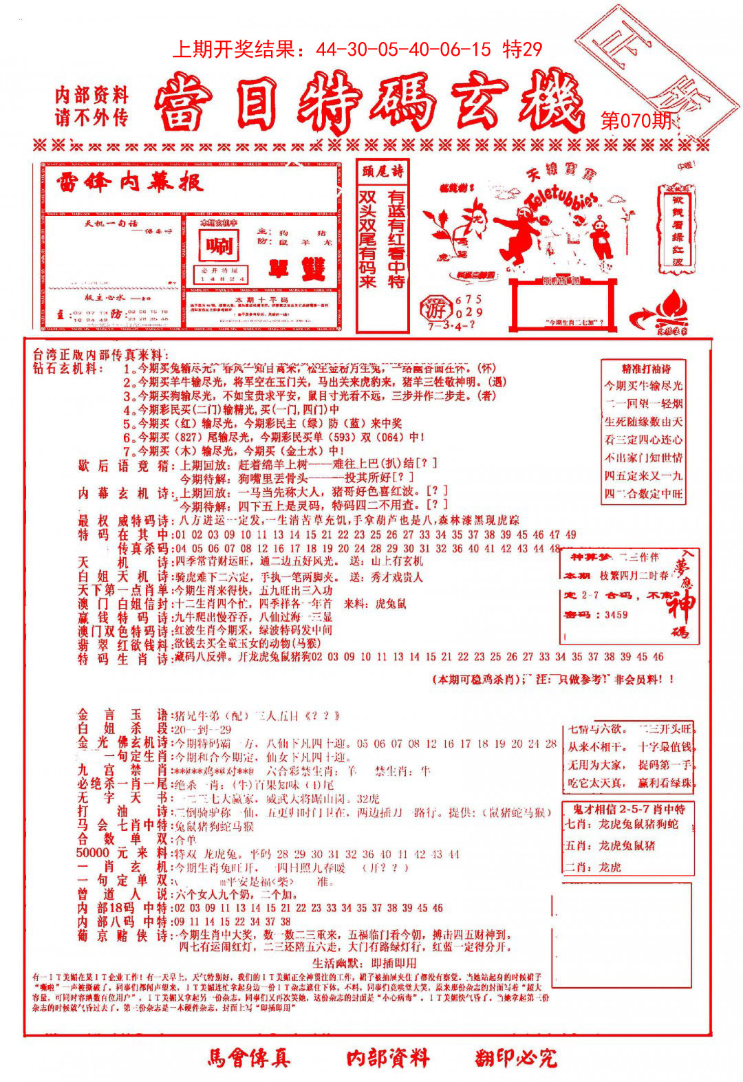 070期当日特码玄机-1[图]
