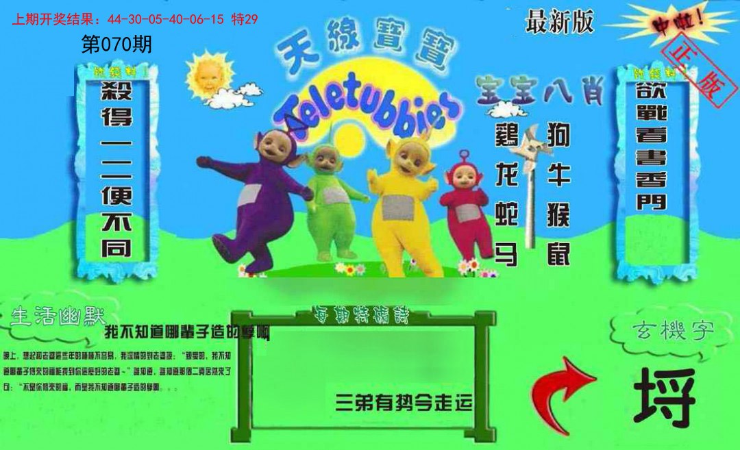 070期新天线宝宝(2006一版)[图]