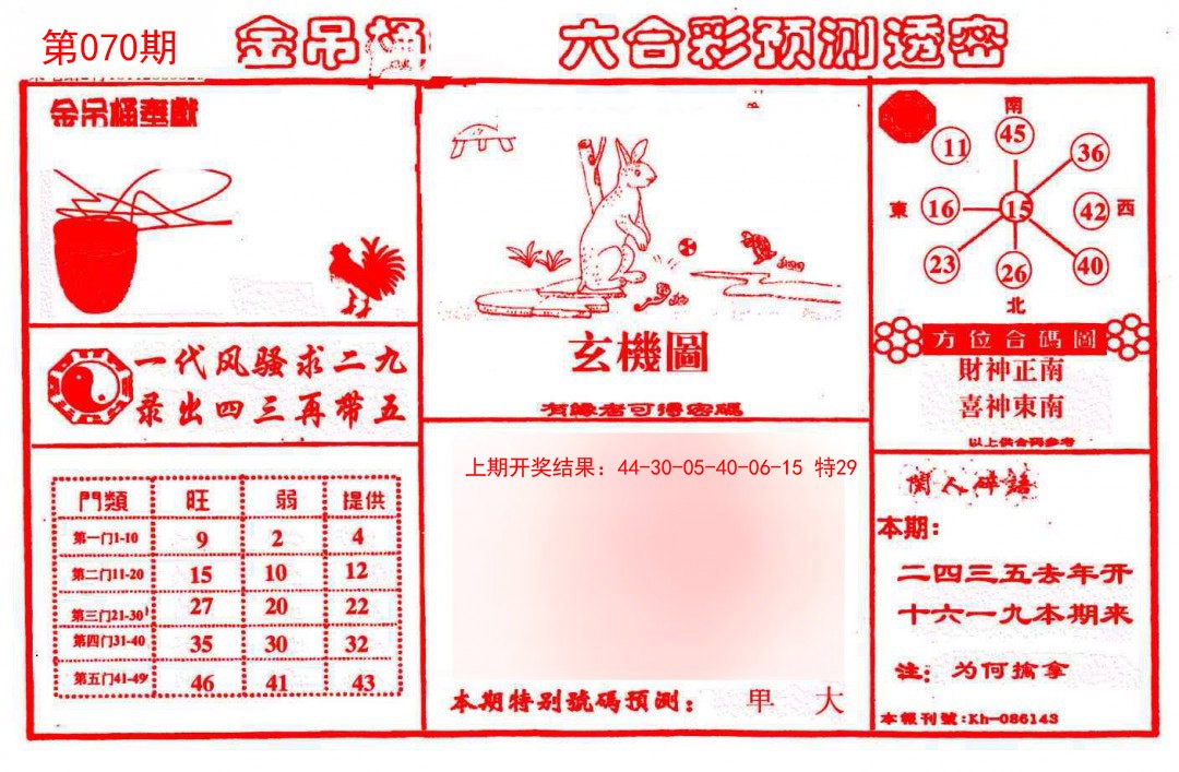 070期金吊桶(信封)[图]