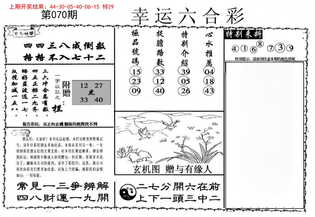 070期幸运六合彩[图]