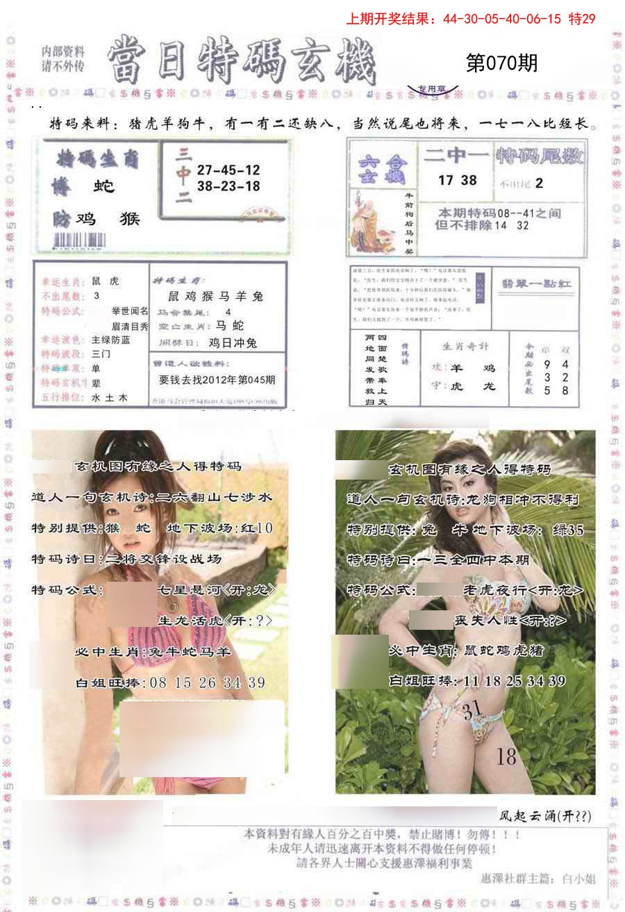 070期当日特码玄机-2[图]
