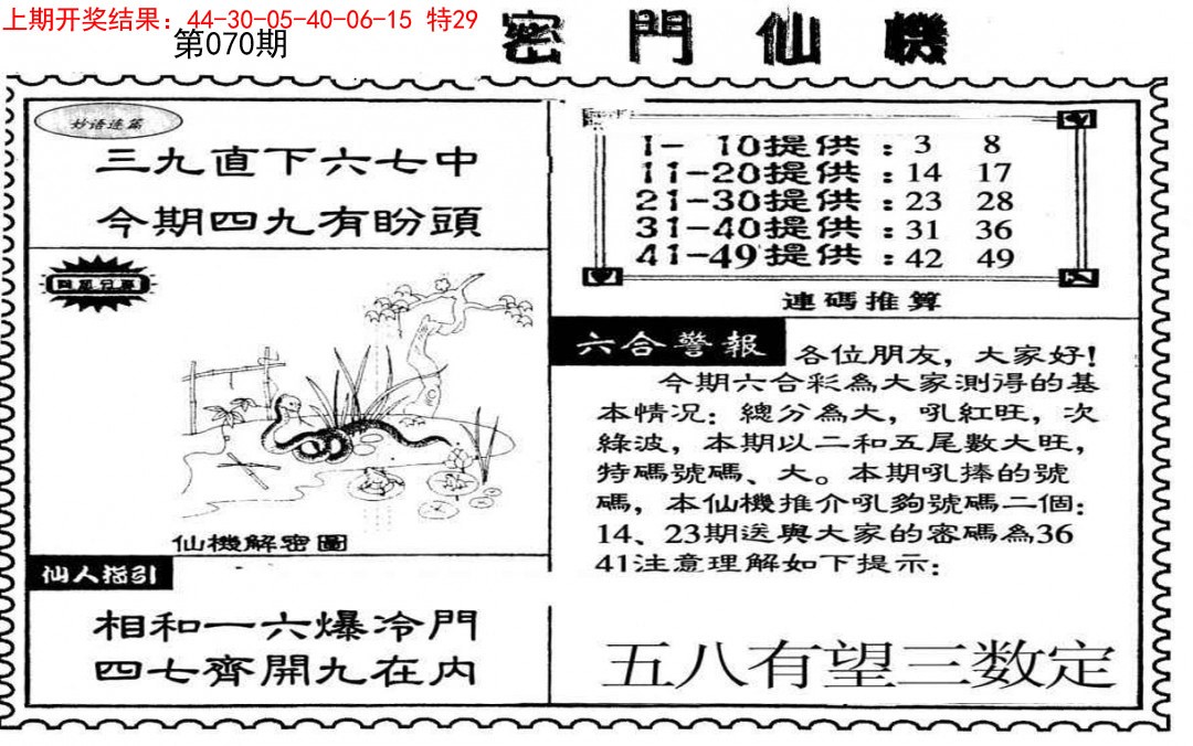 070期新密门仙机[图]