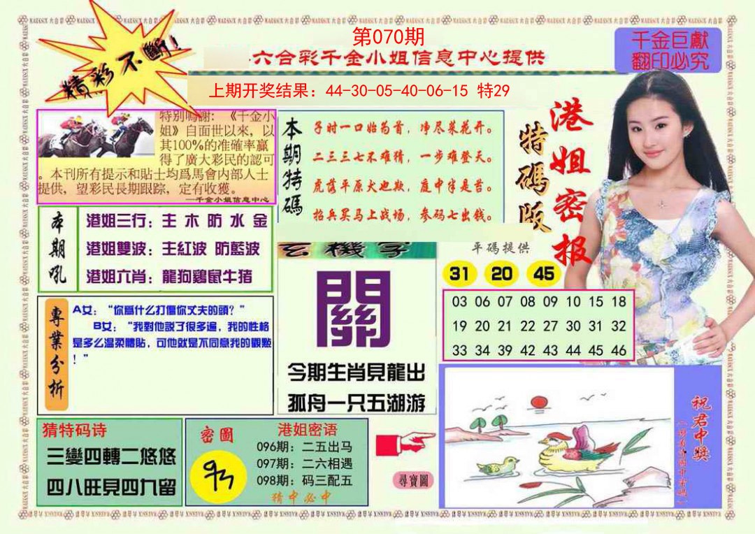 070期港姐密报A[图]