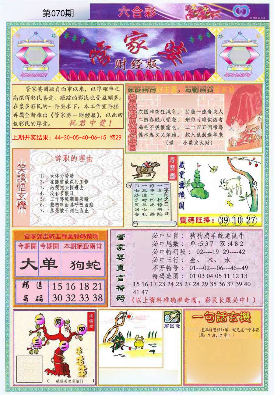070期管家婆财经版[图]