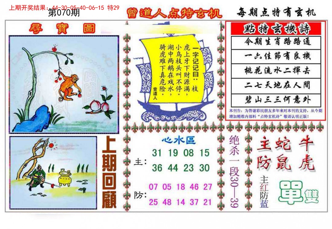070期曾道人点特玄机[图]