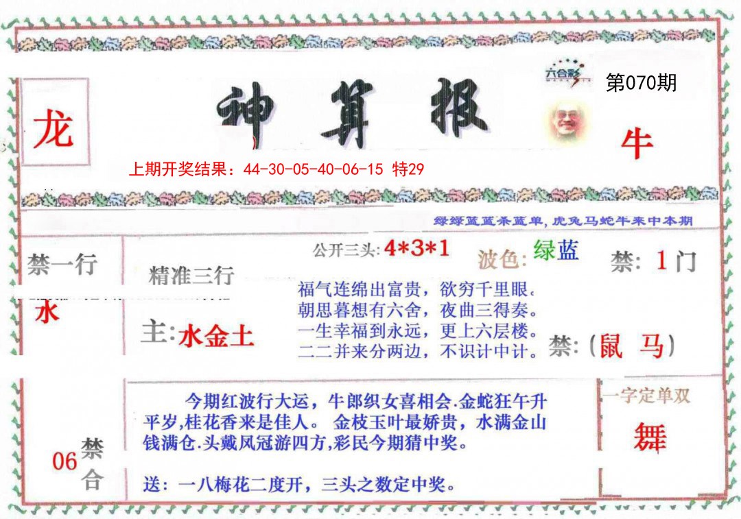 070期神算报[图]