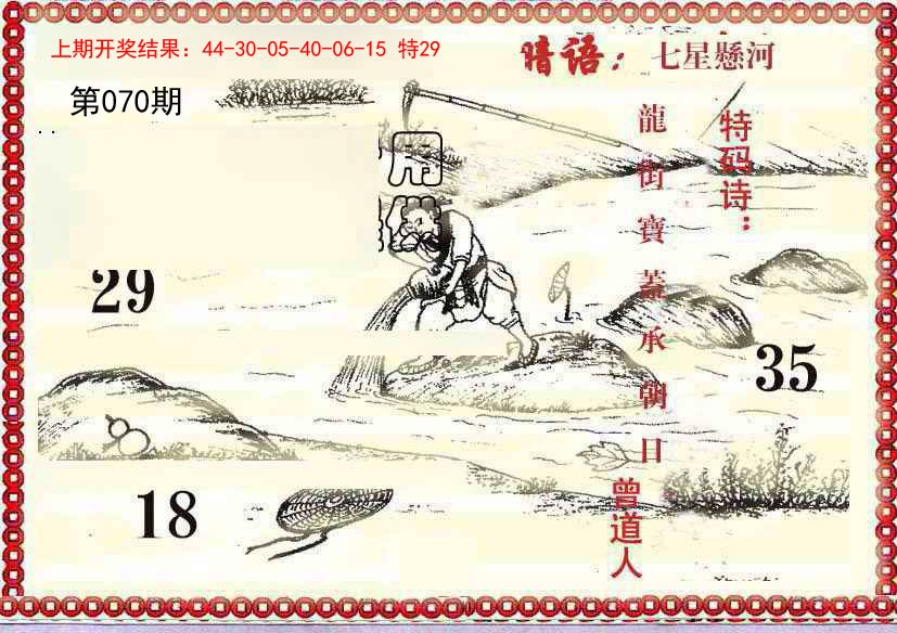 070期早开先生暗语[图]