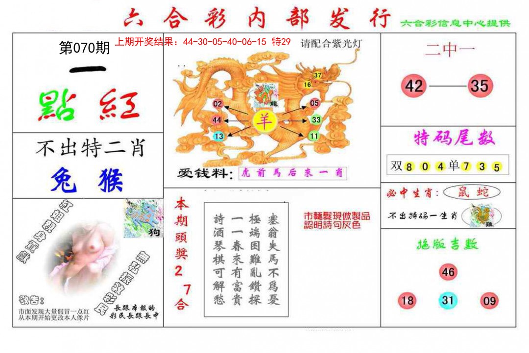 070期一点红[图]