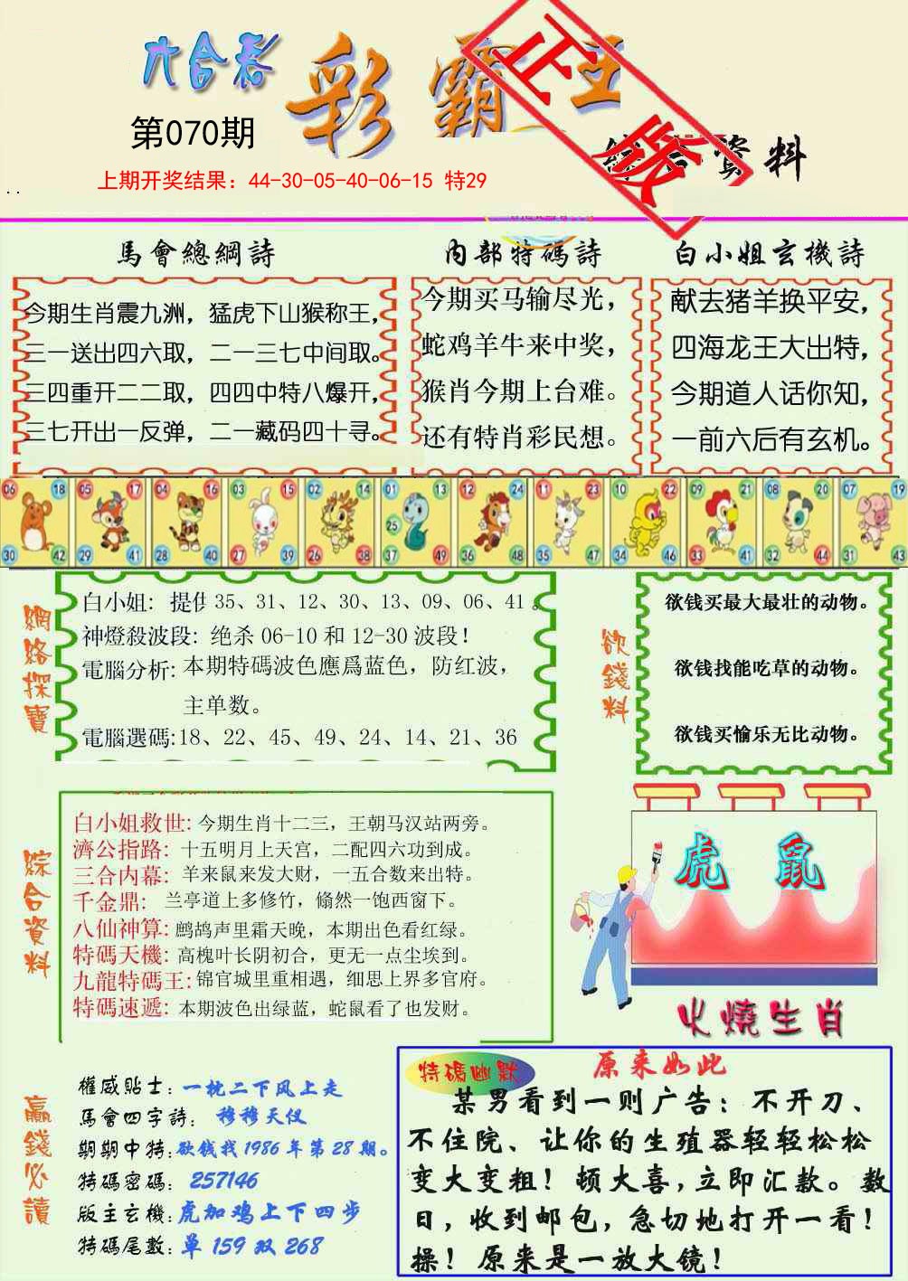 070期精装彩霸王[图]