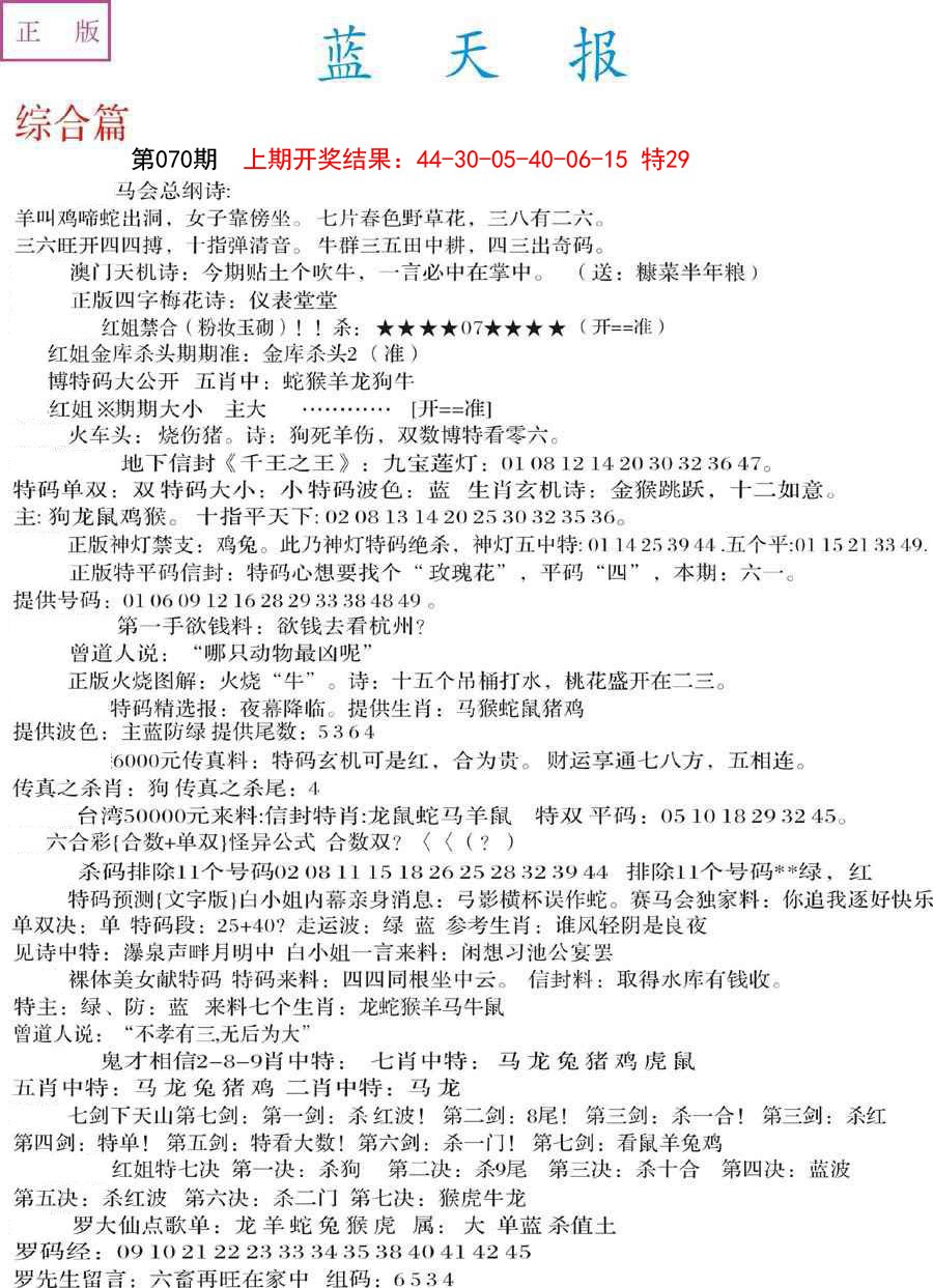 070期蓝天报A[图]