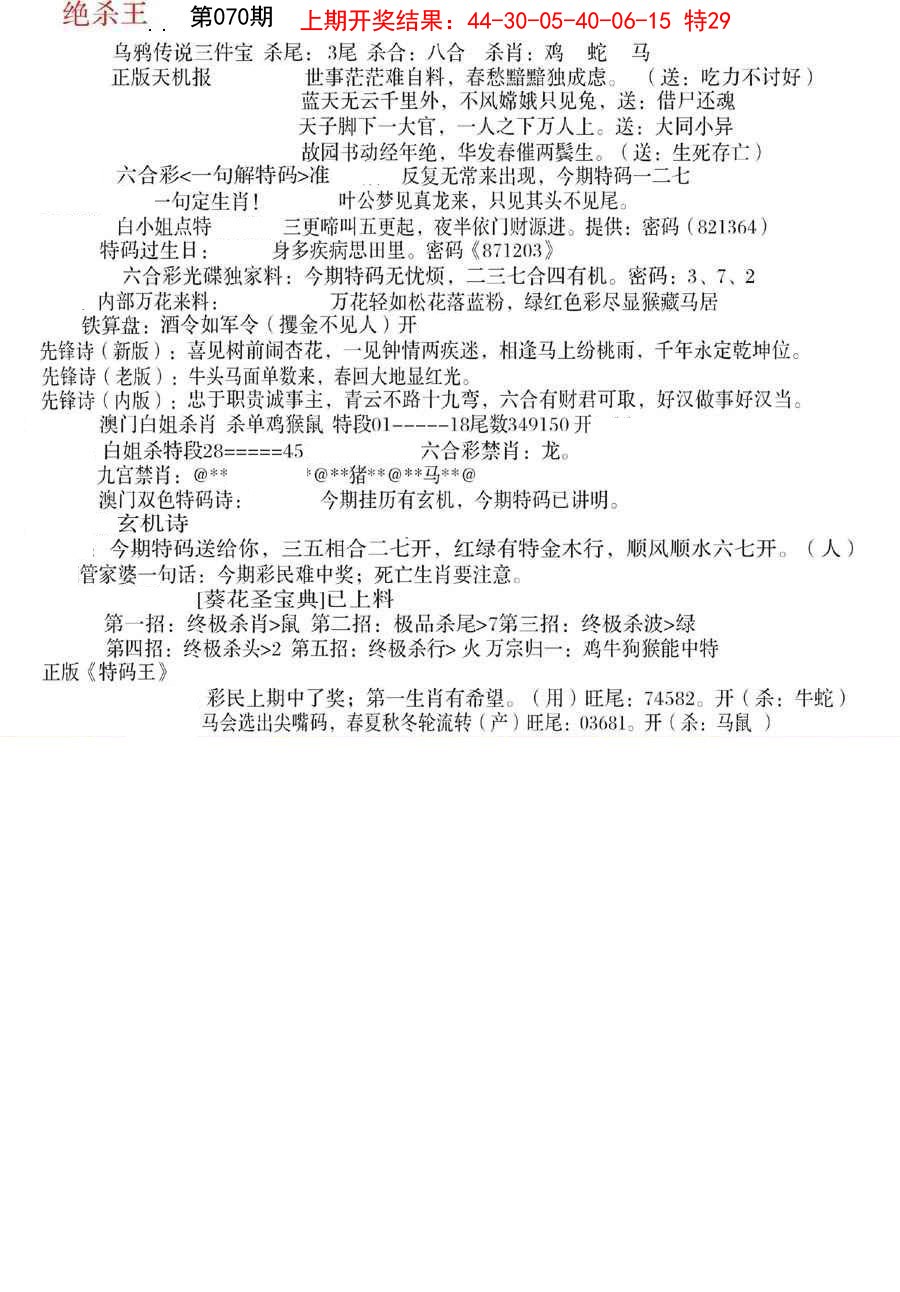 070期蓝天报B[图]