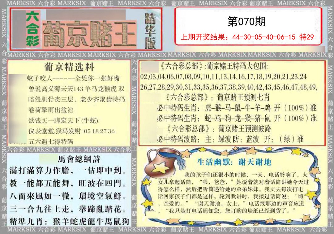 070期葡京赌王（正版）[图]