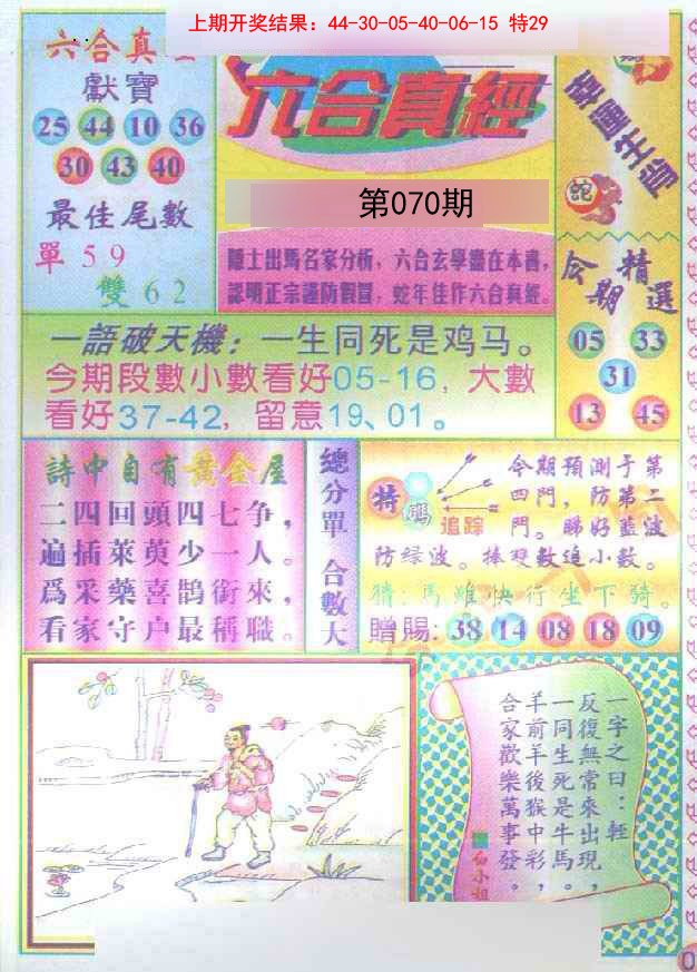 070期六合真经[图]
