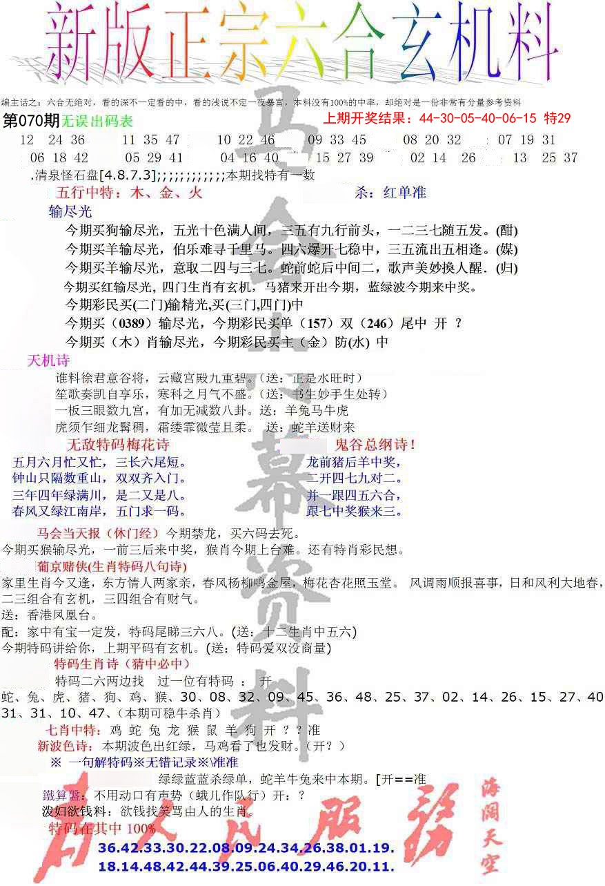 070期正宗六合玄机料[图]