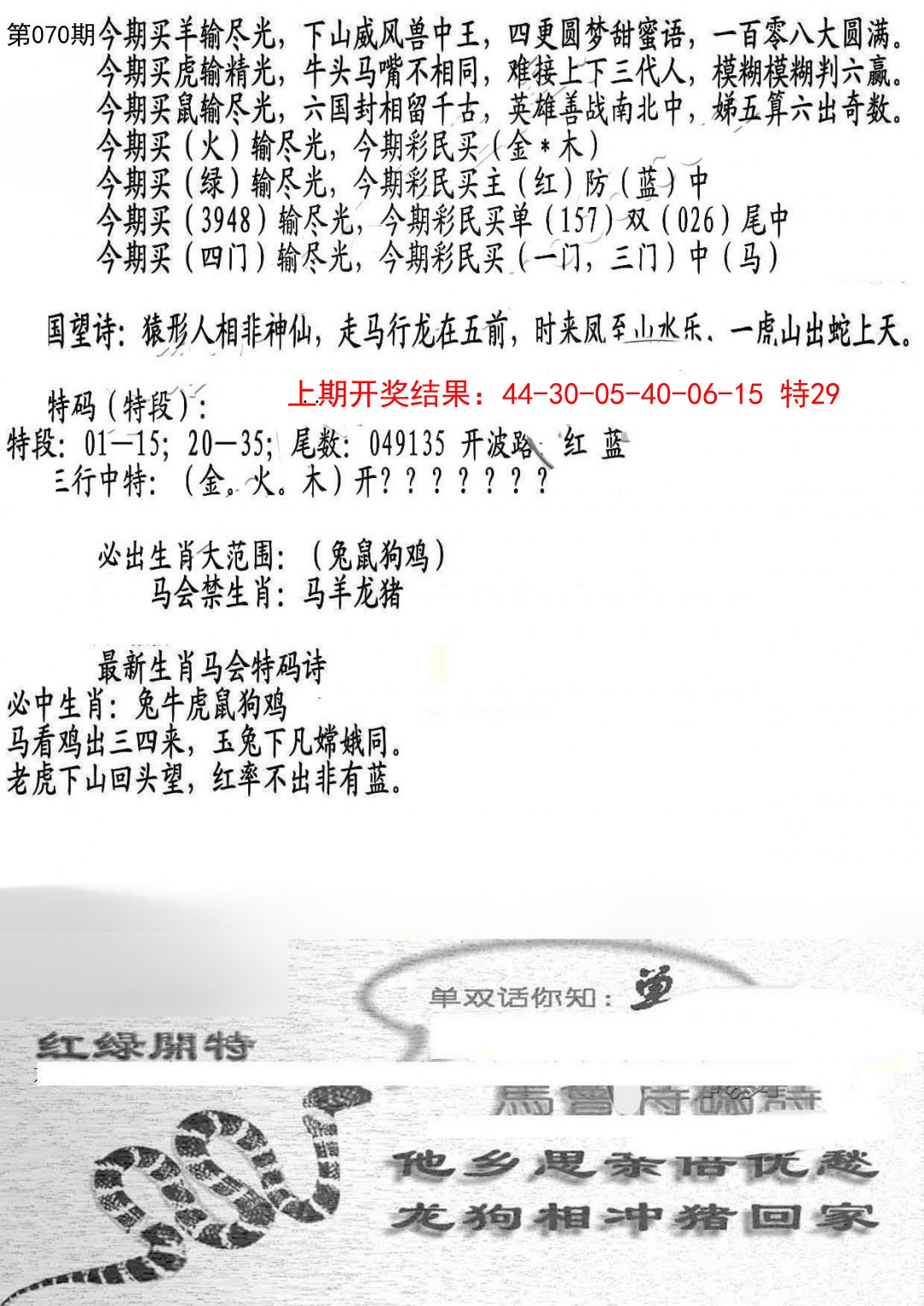 070期蛇报B[图]