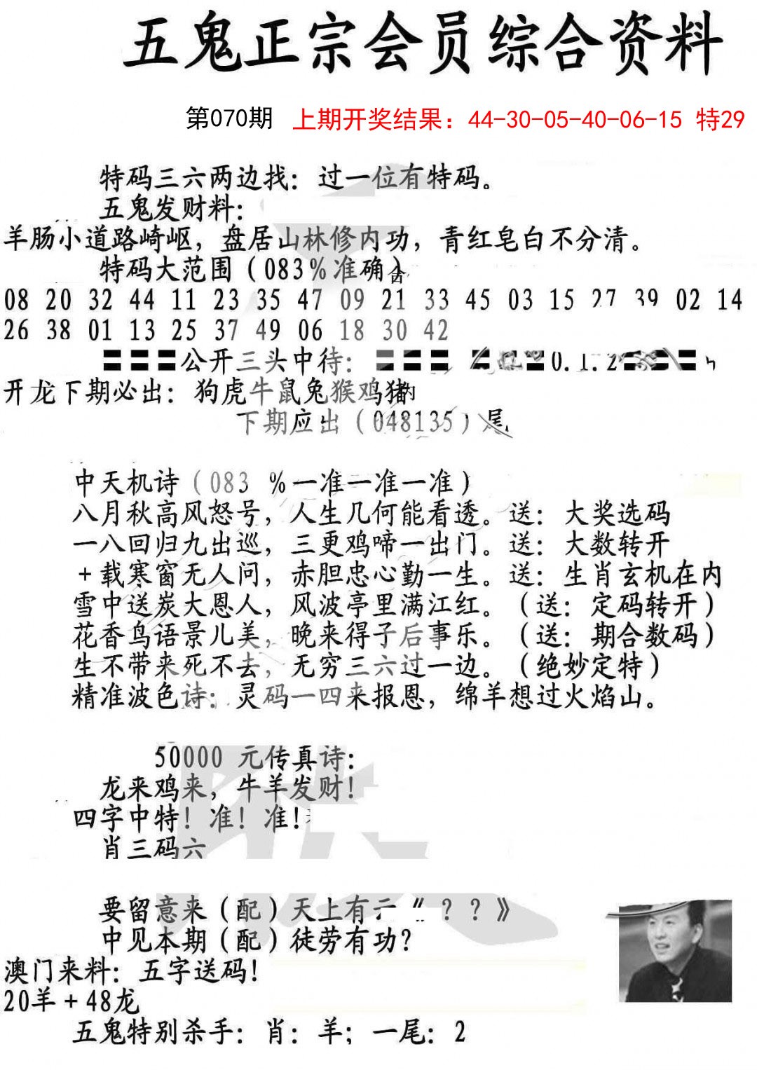 070期蛇报A[图]
