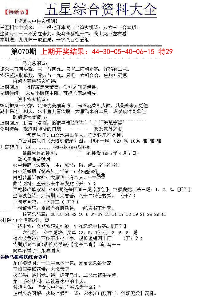 070期五星报A[图]