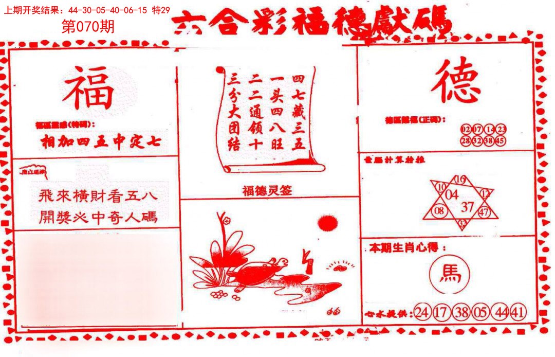070期德福献码(信封)[图]