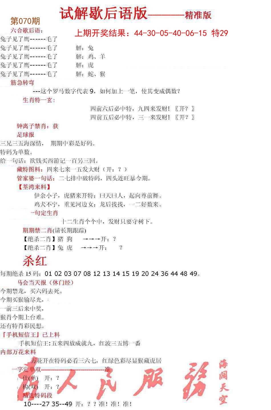 070期六合一点红B[图]