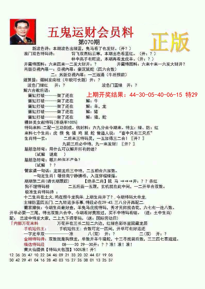 070期正版五鬼运财会员料[图]