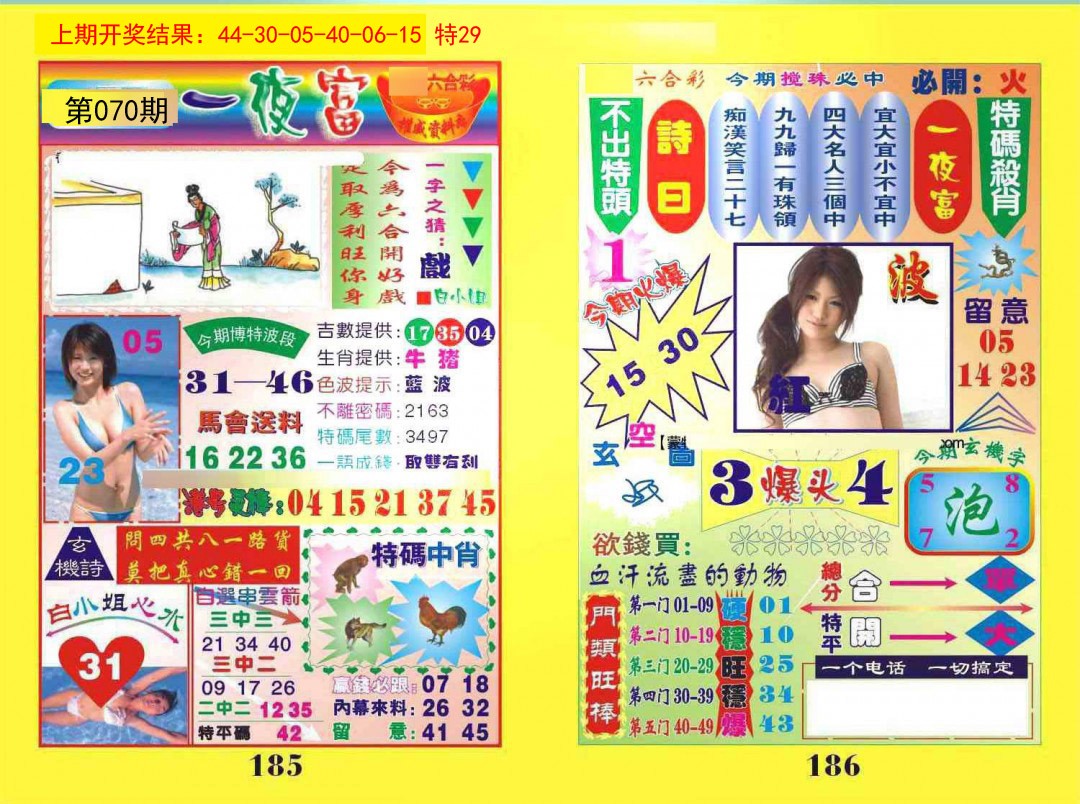 070期一夜富[图]