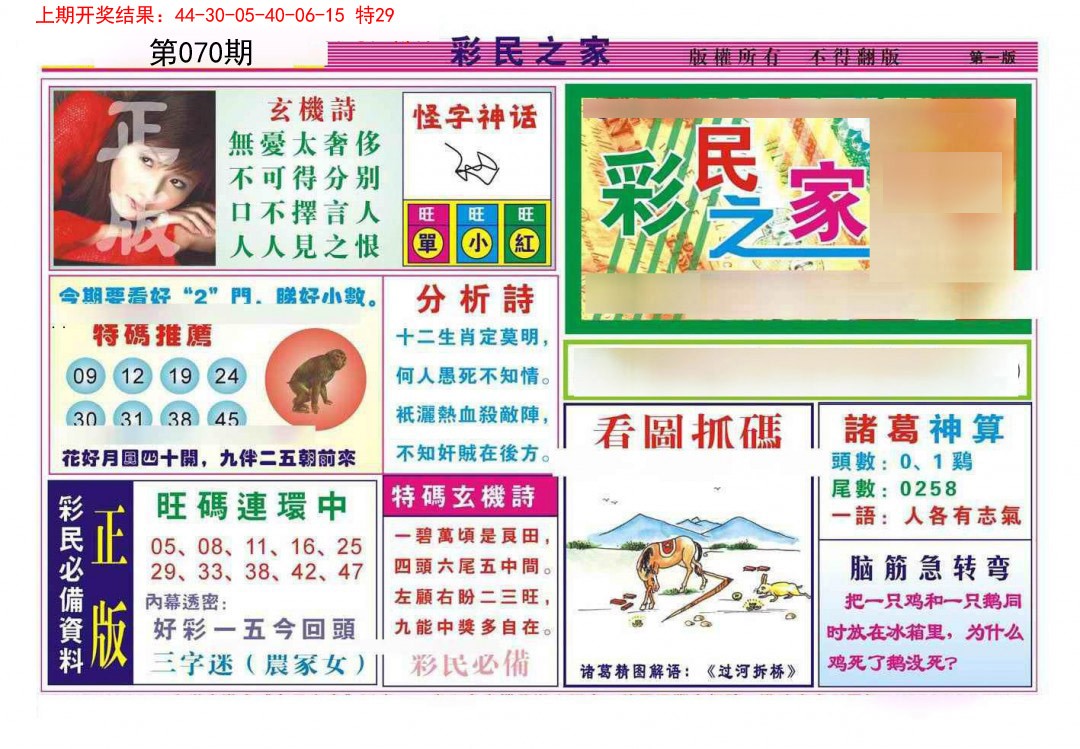 070期彩民之家A[图]