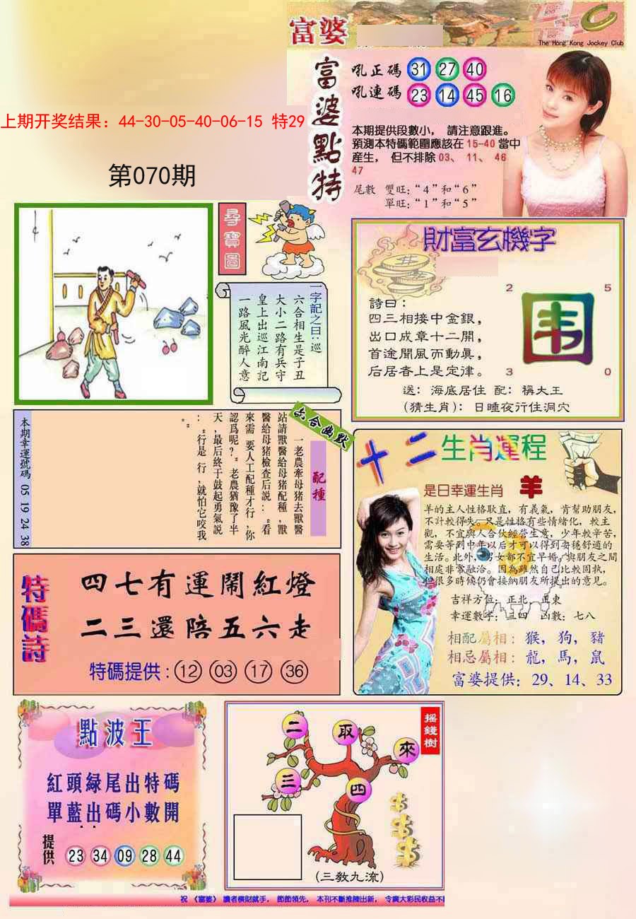070期(新版)富婆[图]