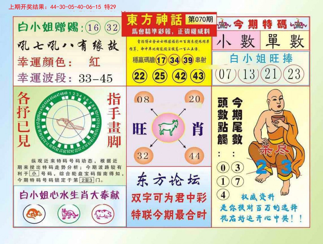 070期东方神话[图]