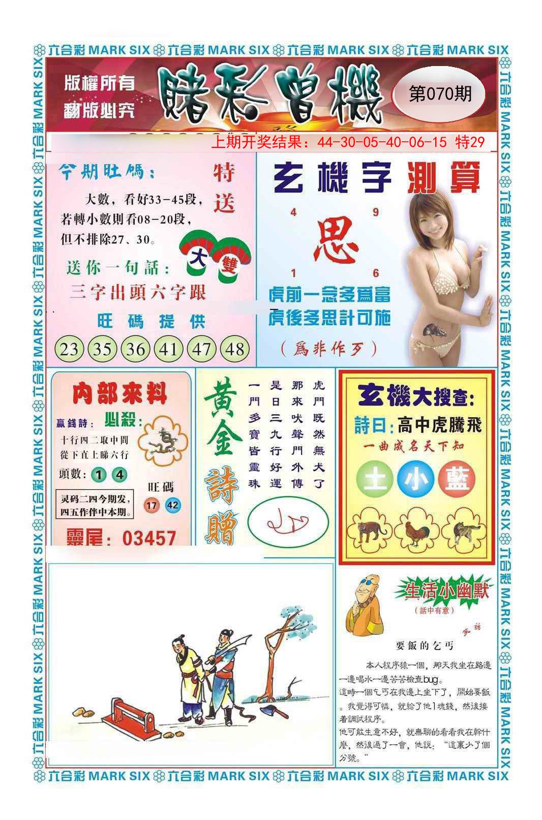 070期赌彩曾机[图]