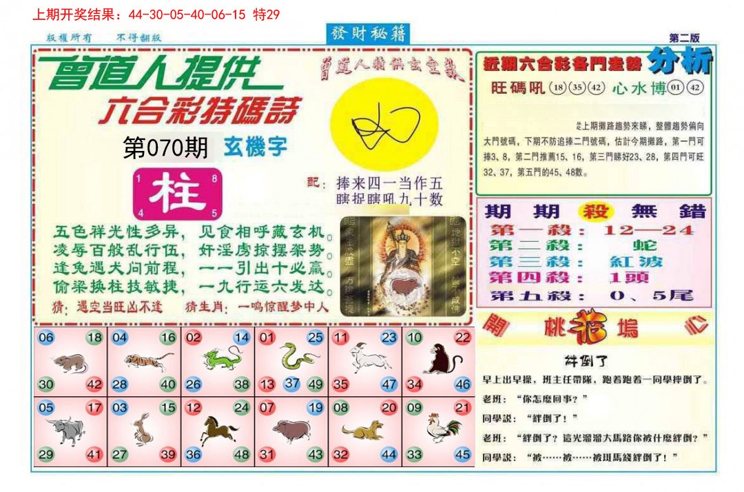 070期发财秘籍B[图]