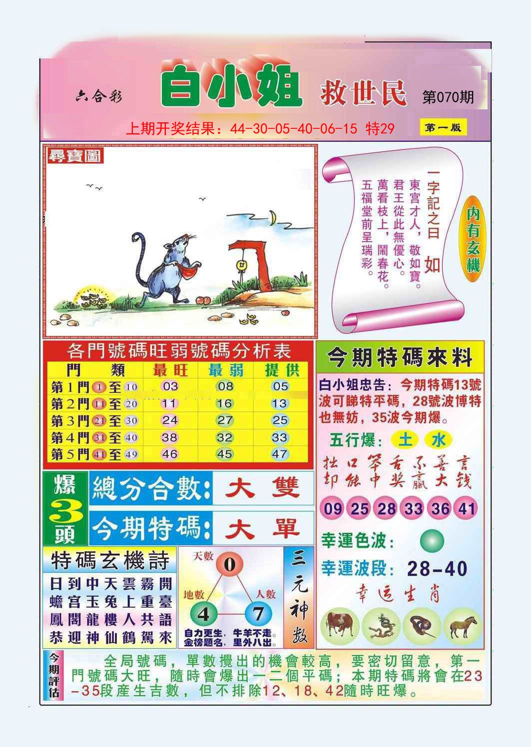 070期白小姐救世民A[图]