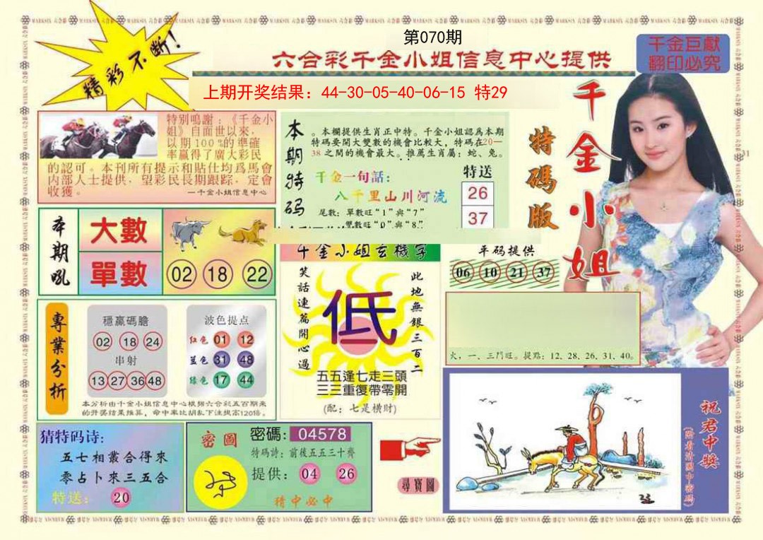 070期(新版)千金小姐A[图]