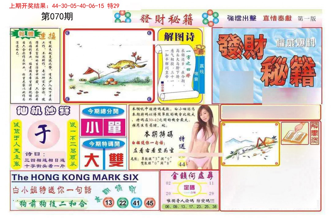 070期发财秘籍A[图]