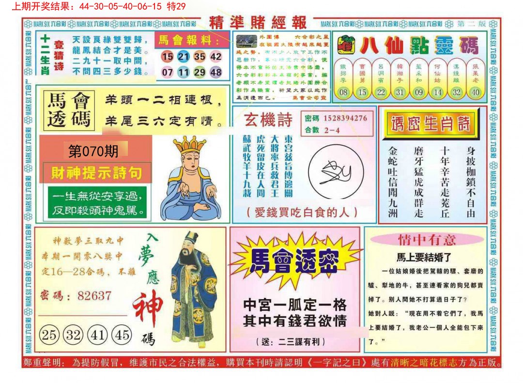 070期精准赌经报B[图]
