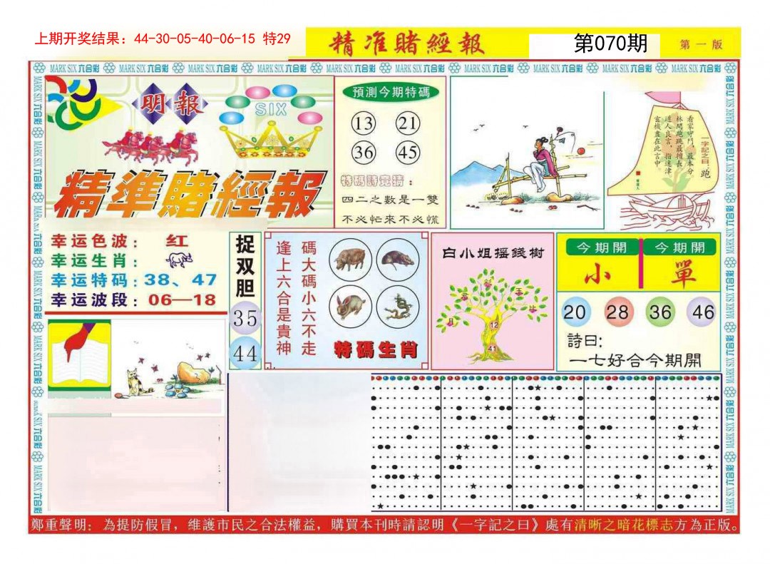 070期精准赌经报A[图]