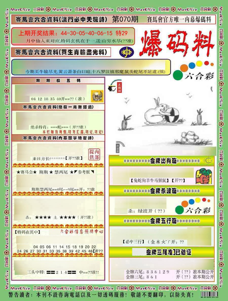070期爆码料A)[图]