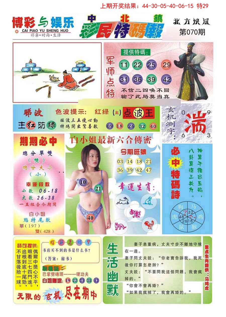 070期中北彩民特码报[图]