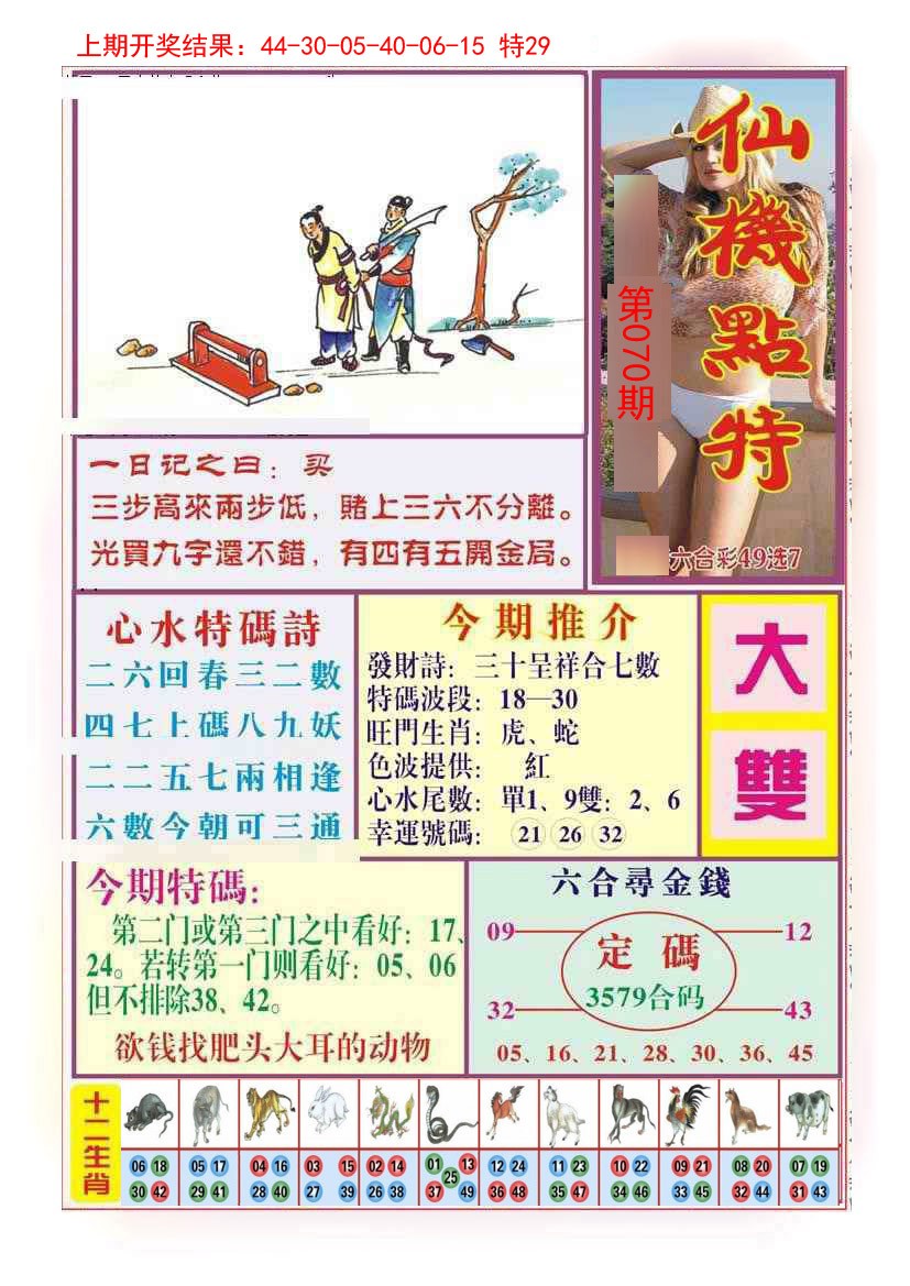 070期仙机点特[图]