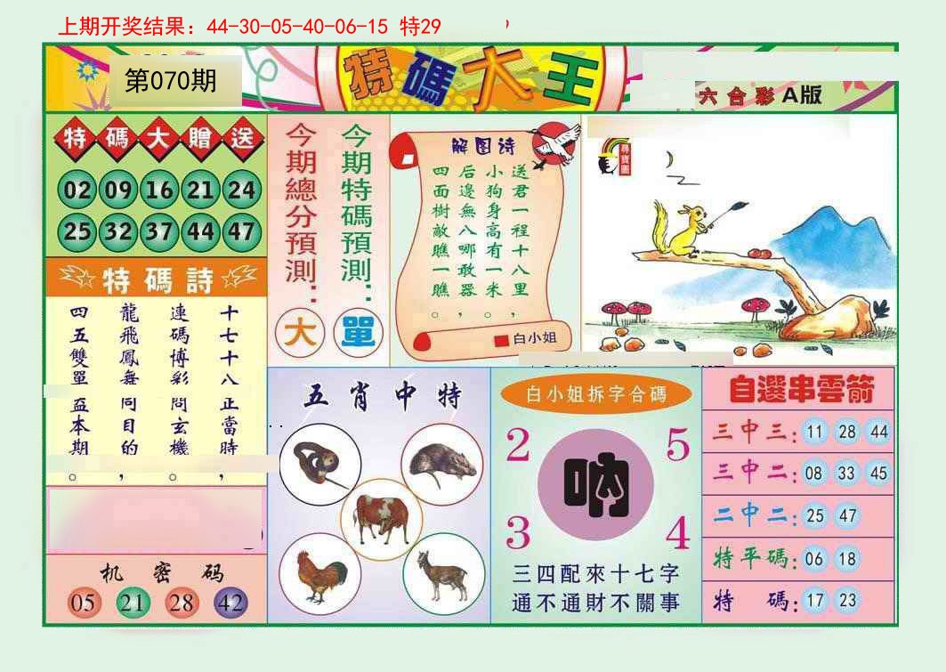 070期特码大王A[图]