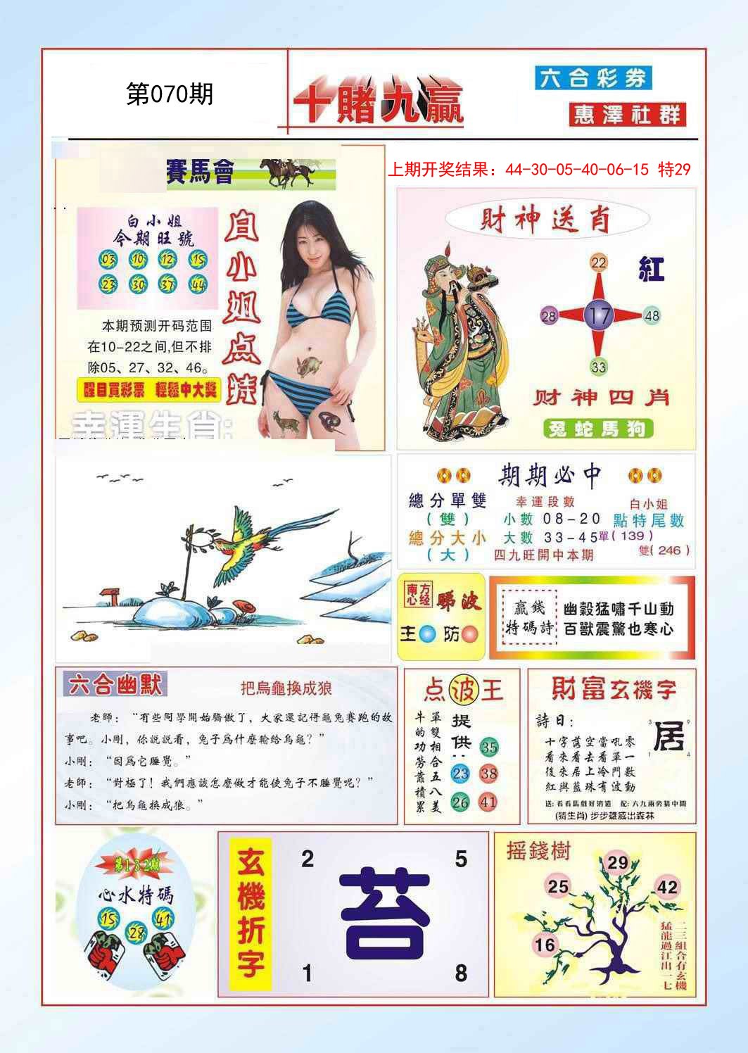 070期十赌九羸[图]