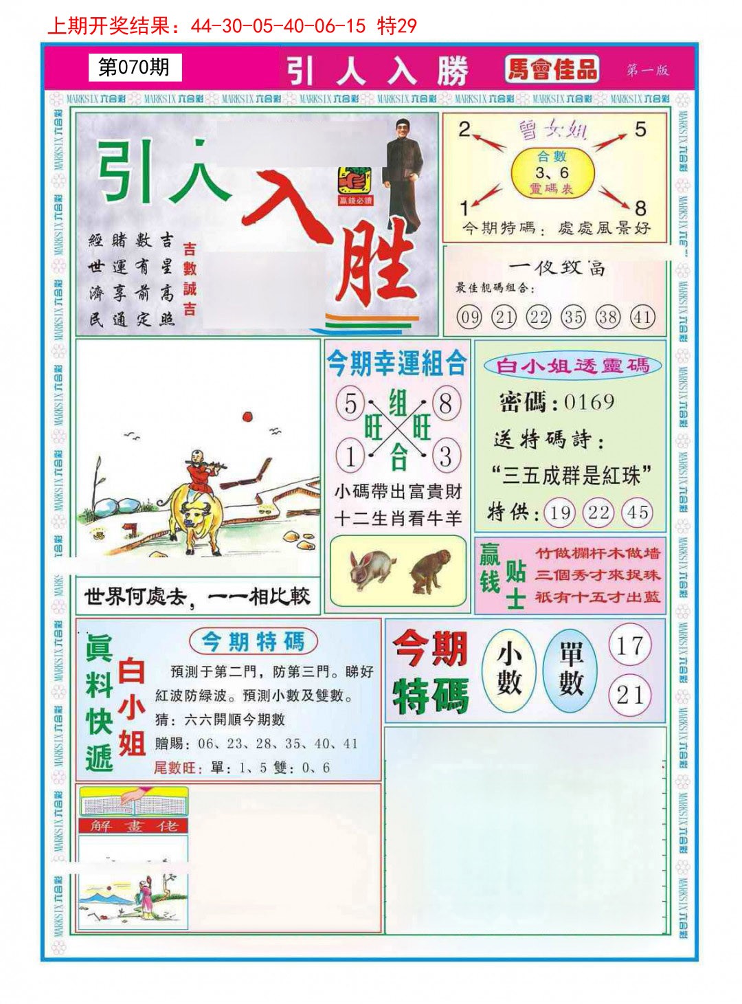 070期引人入胜A[图]