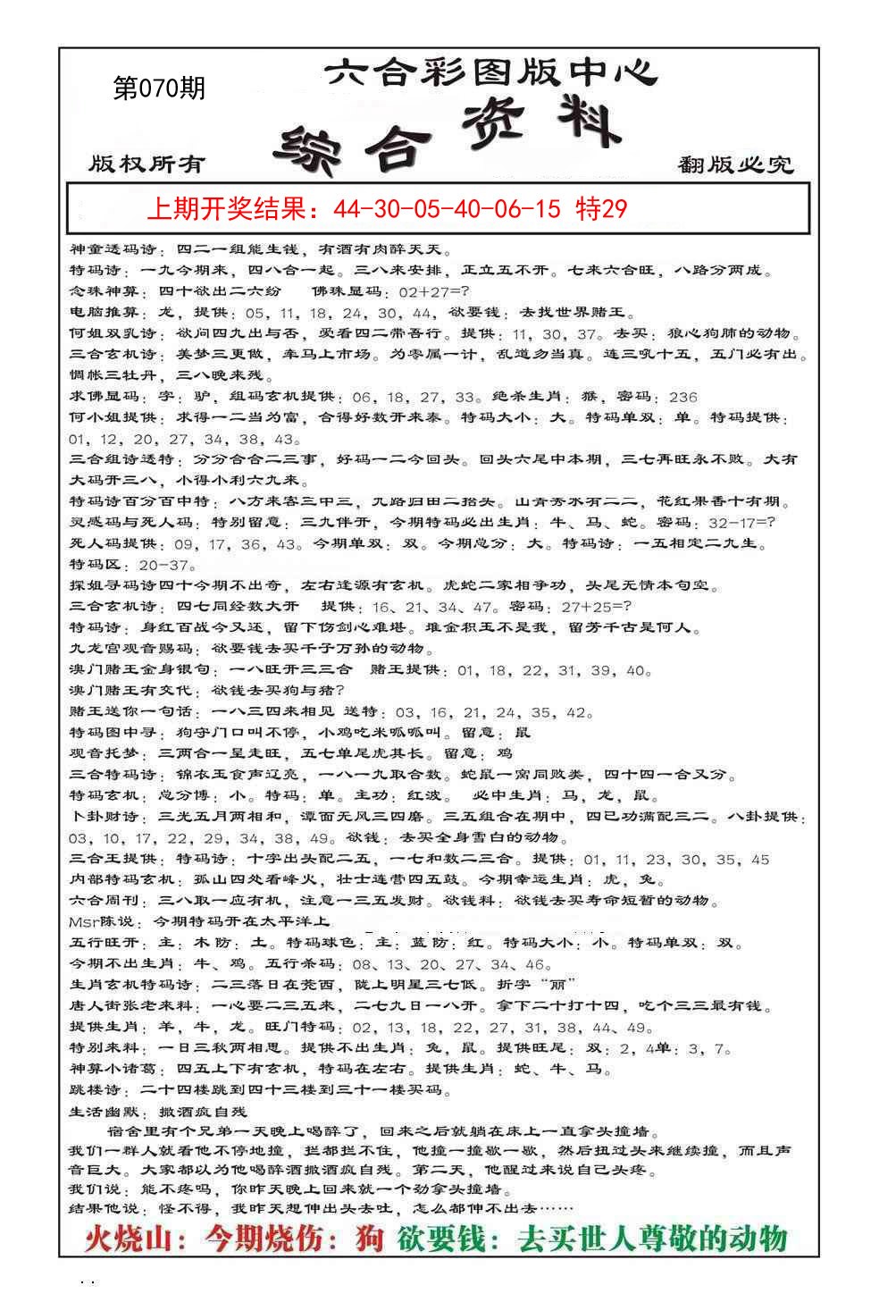 070期内部综合资料[图]