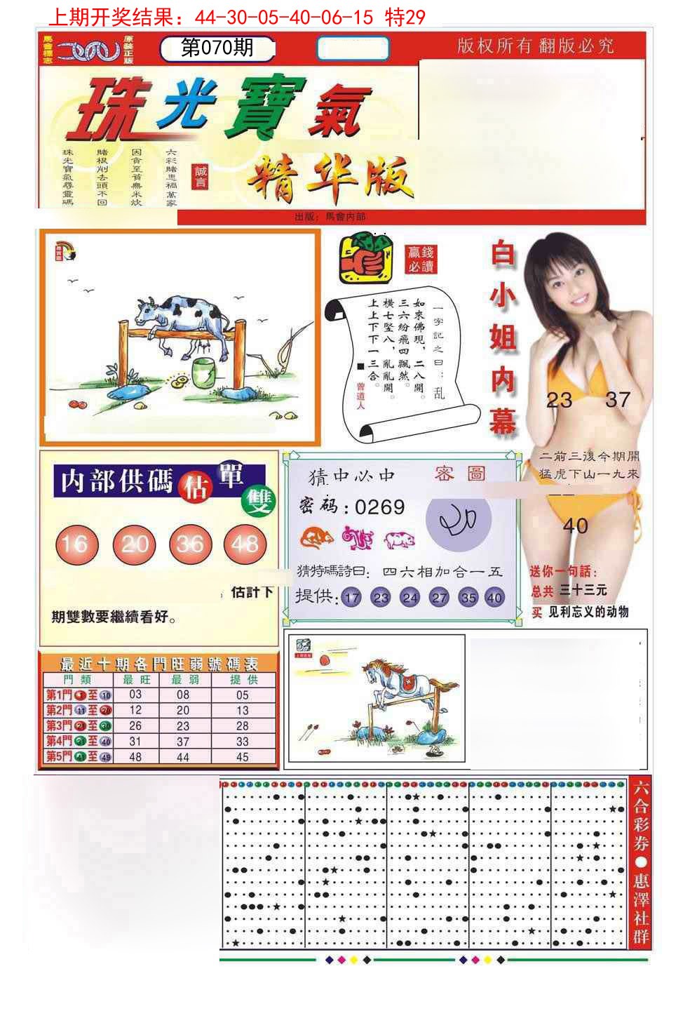 070期珠光宝气A[图]