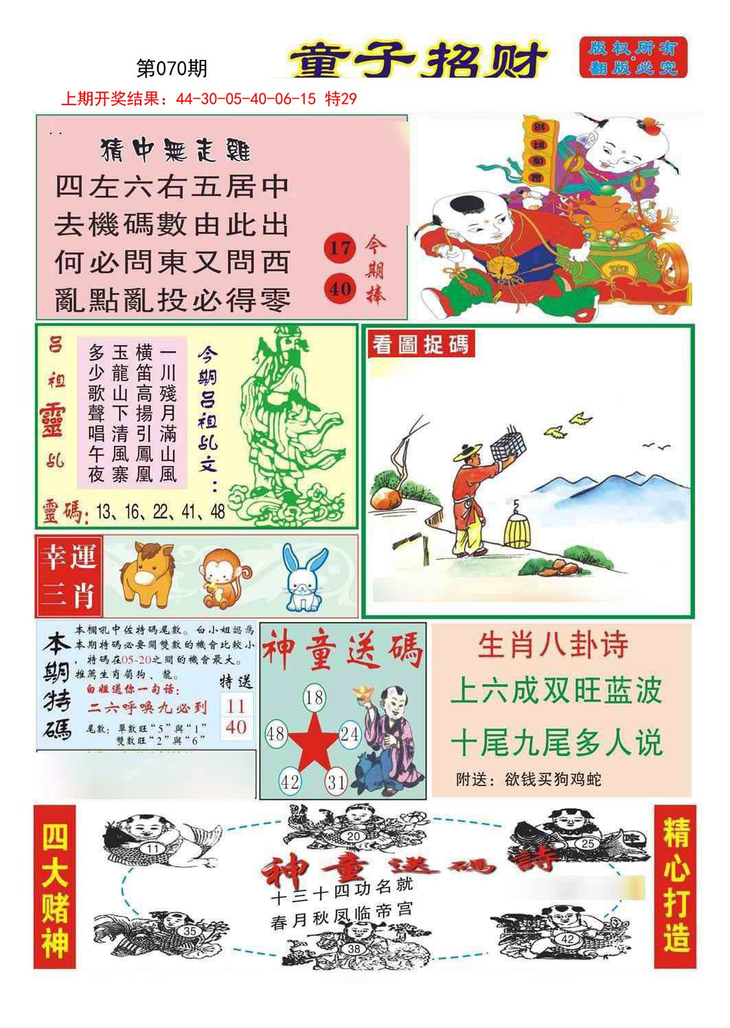 070期童子招财[图]