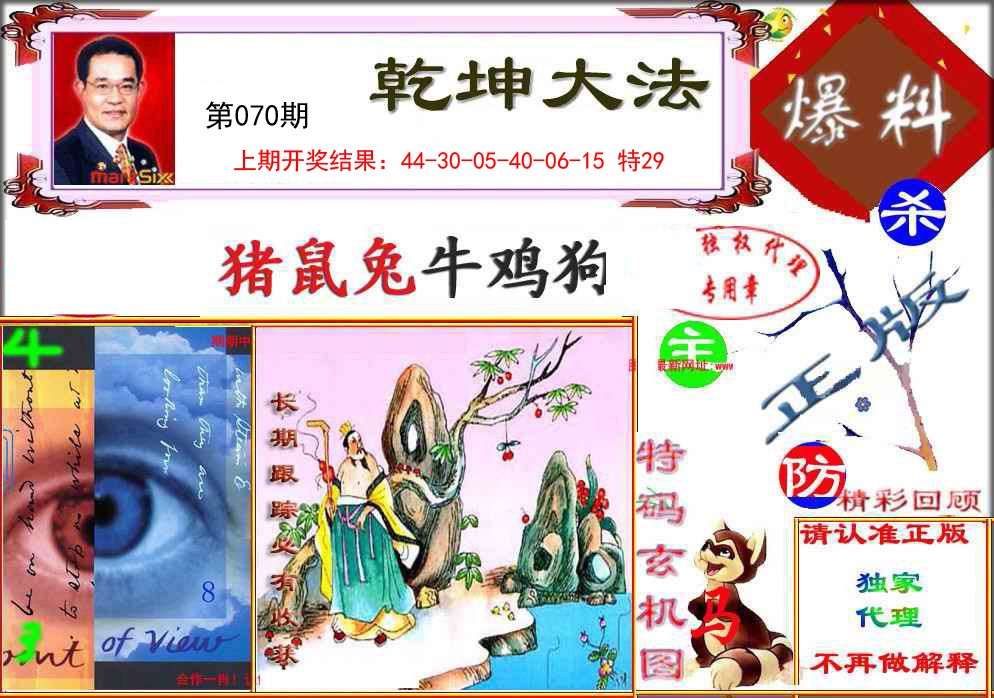 070期乾坤大发[图]