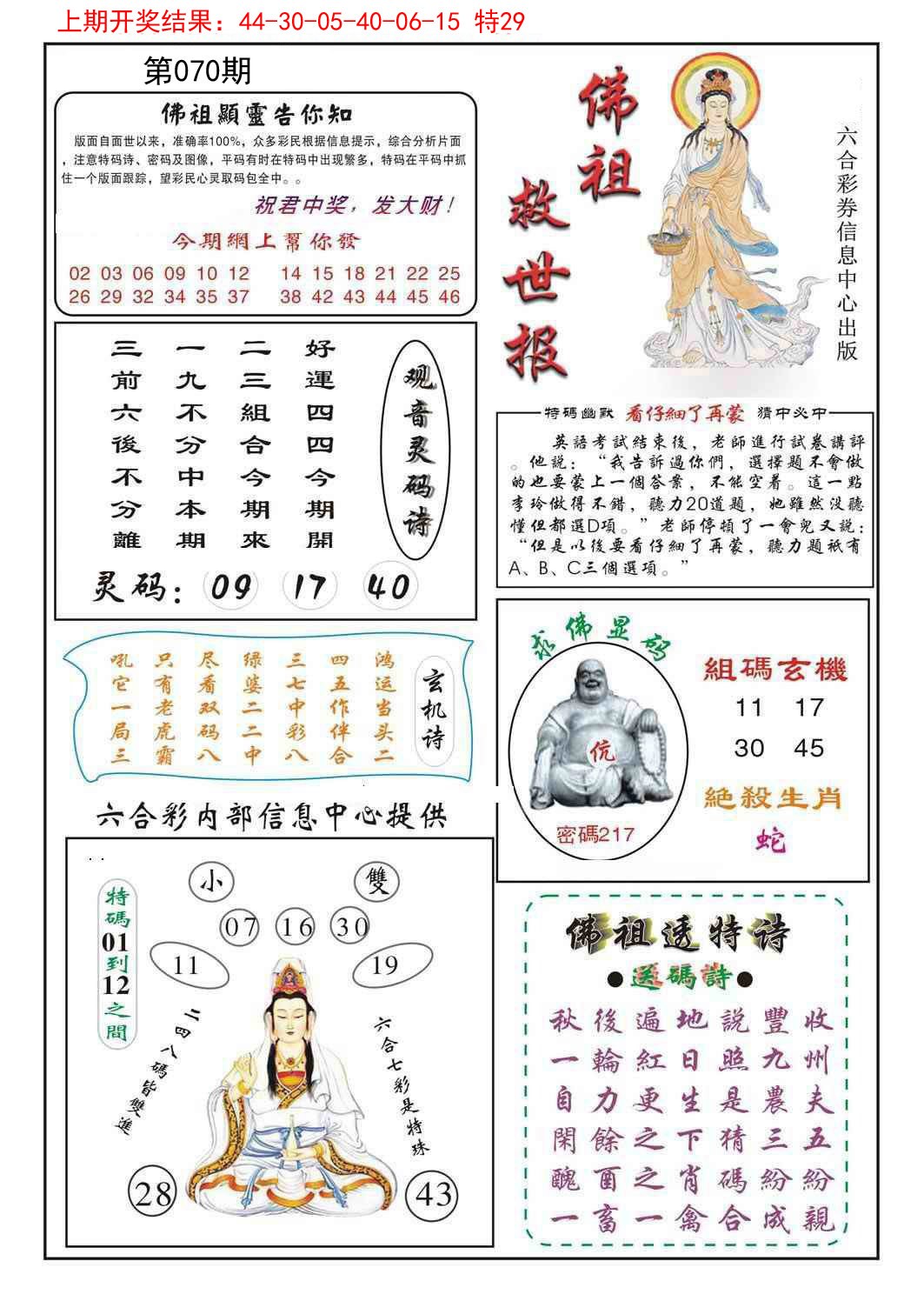 070期佛祖救世[图]