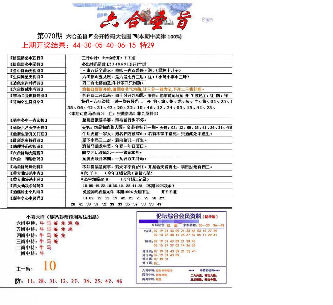 070期六合圣旨[图]