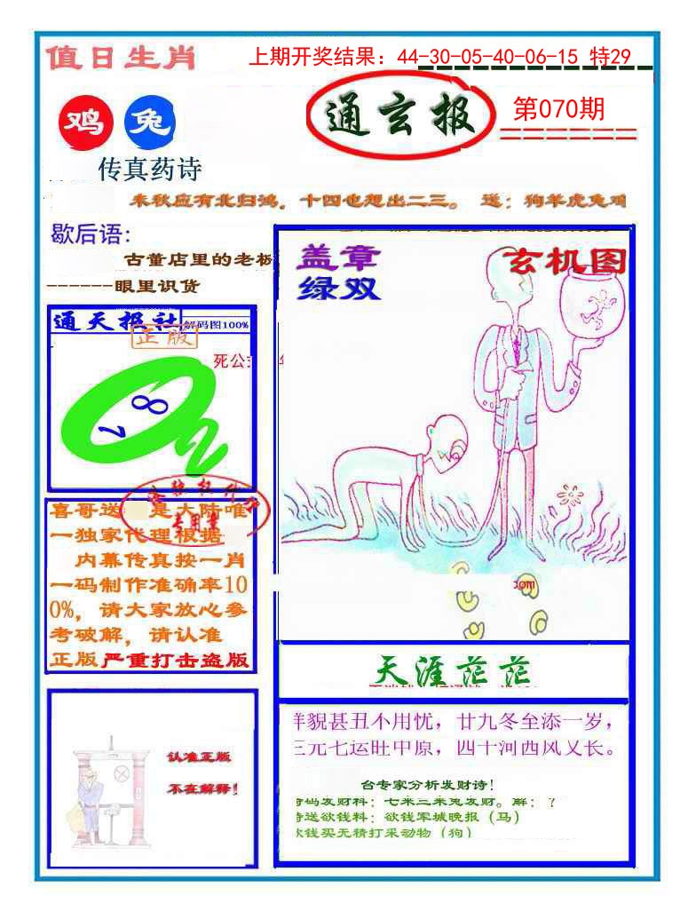 070期通玄报[图]